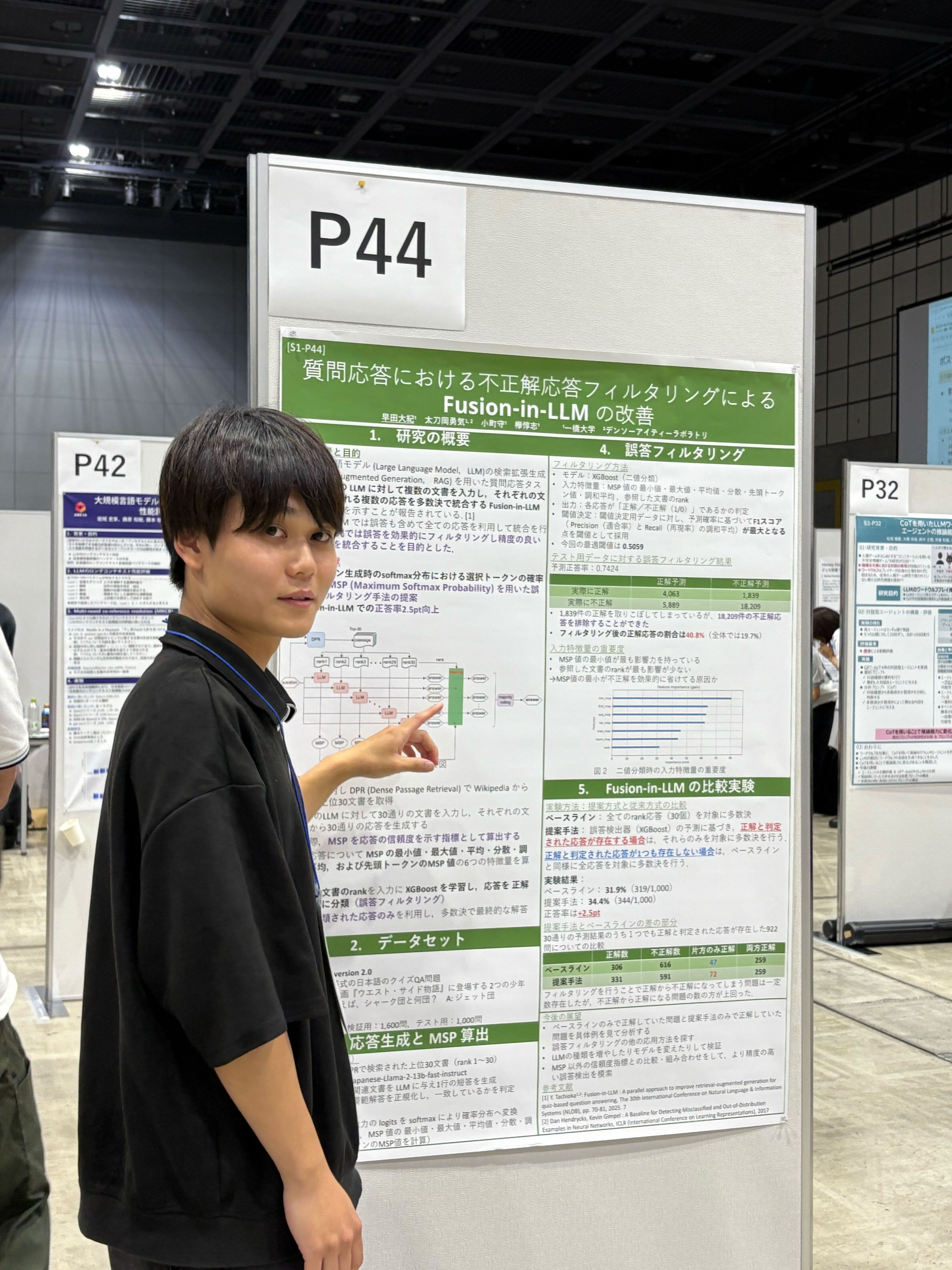 早田さんによるポスター発表