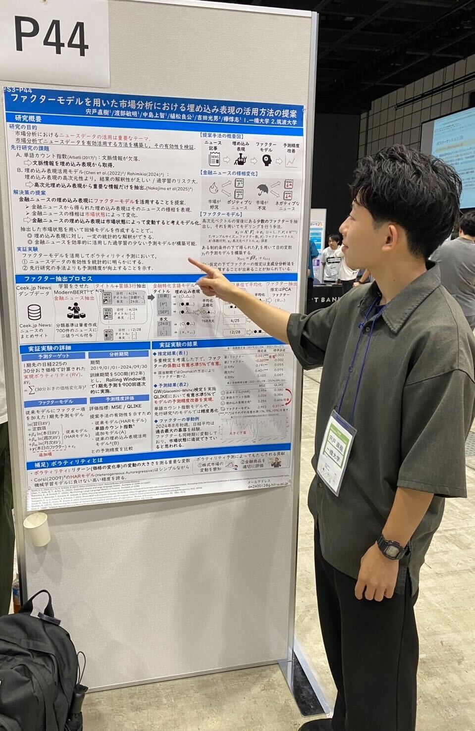 宍戸さんによるポスター発表